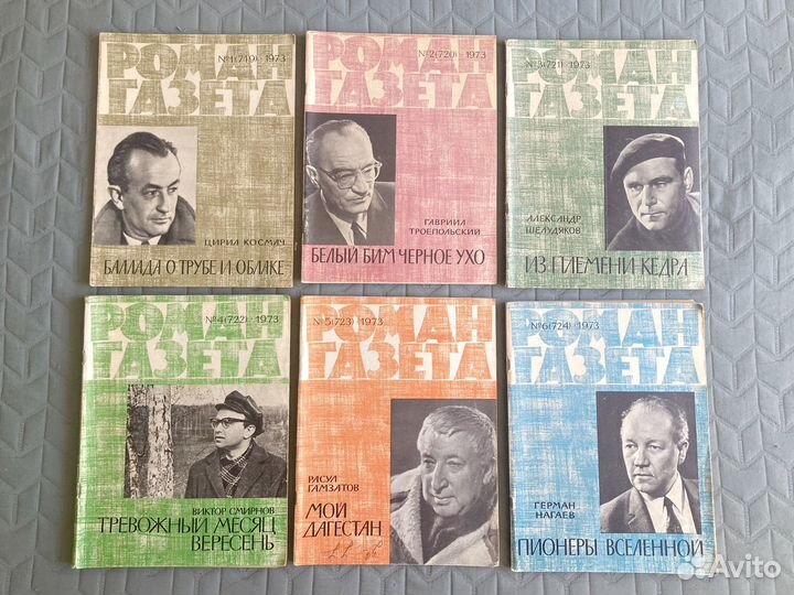 Журнал роман газета 1973 СССР