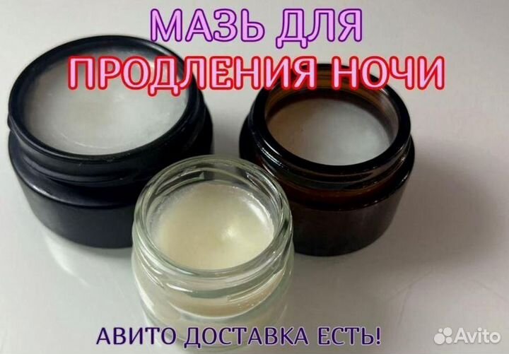 Чудо мазь для него