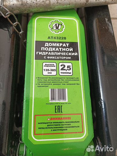 Домкрат гидравлический подкатной 2,5 тонны