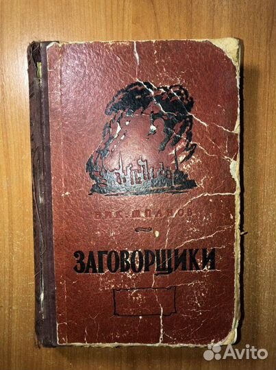 Книги СССР, 40-60 гг., 9 шт