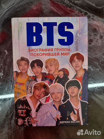 Книга по биографии BTS