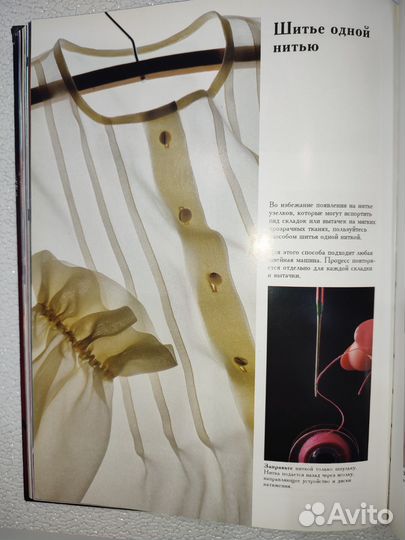 Книга Шитьё 101 секрет Singer