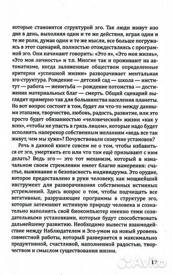 Пробуждение квантового сознания. Эго не равно Я. 2-е изд., перераб. и доп