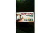 "Квартиры 24/7"