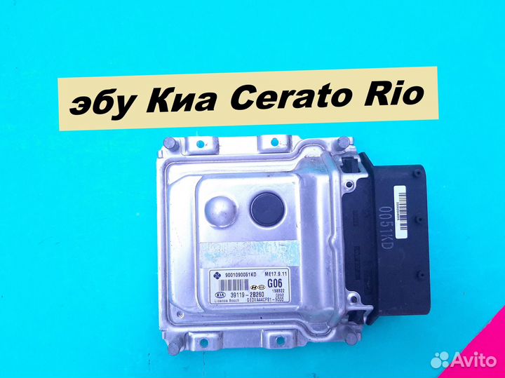 Эбу мозги KIA Cerato Rio 39119-2b260 9001090051KD