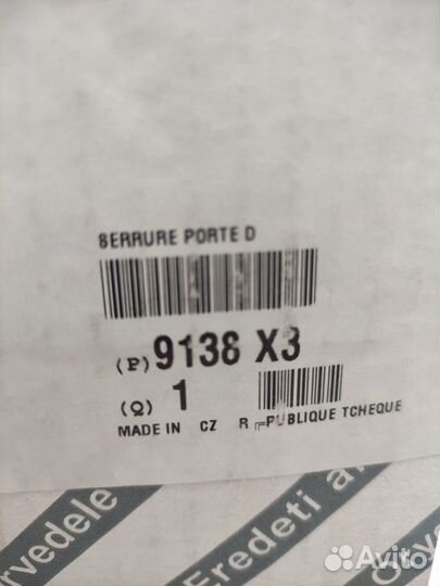 Замок двери сдвижной правый