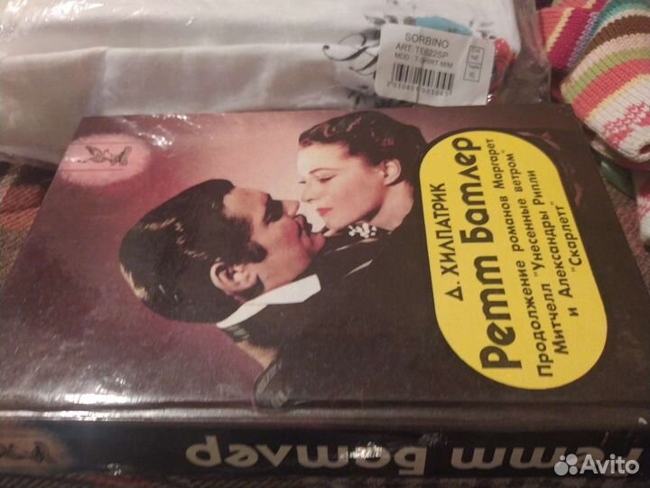 Ретт Батлер Д. Хилпатрик