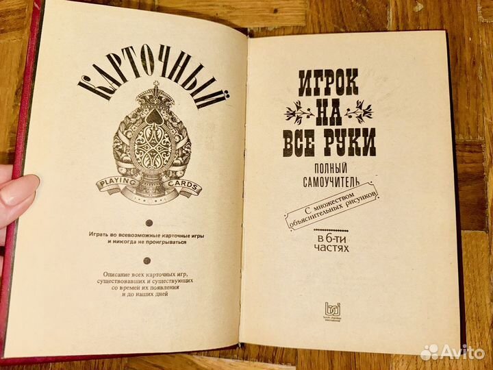 Книга Игрок на все руки, Карты