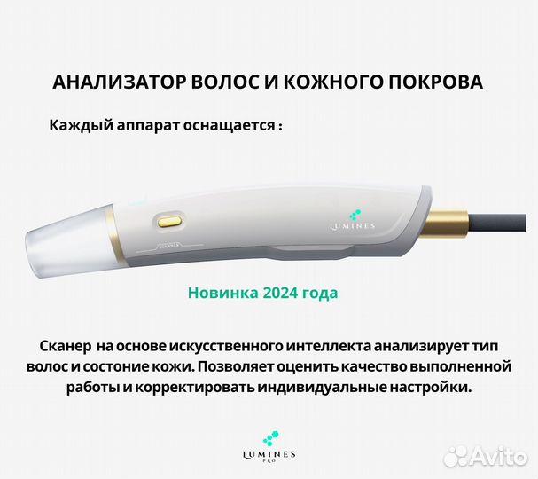 Аппарат для эпиляции lumines Макс’Про 2000