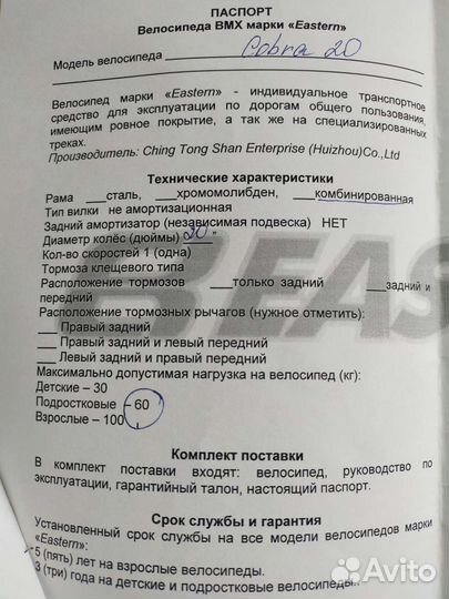 BMX Cobra 20 Трюковой велосипед