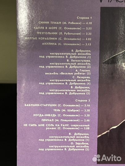 Пластинка Вячеслав Добрынин Синий туман