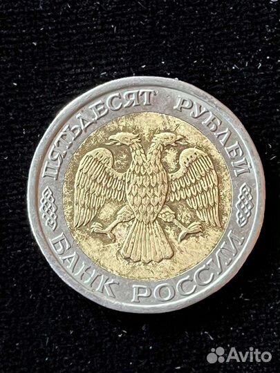 Монеты 1991-1993 биметаллические