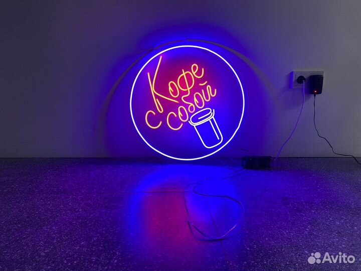 Неоновая вывеска кофе с собой