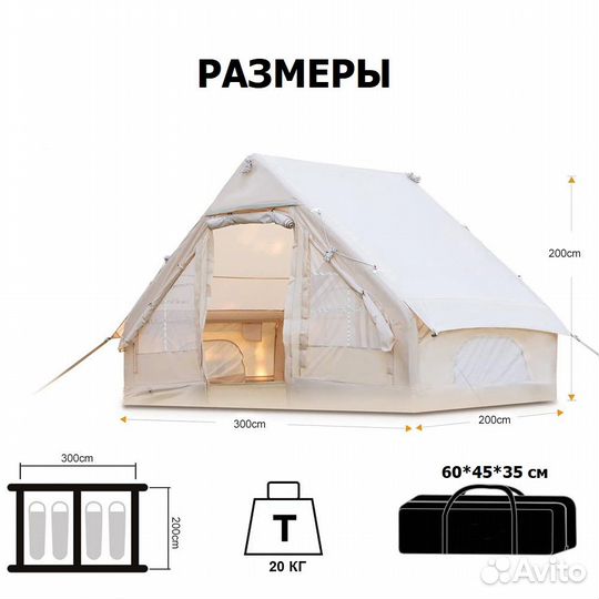 Надувная палатка 6м²