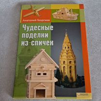 Делаем домик из спичек без клея своими руками | Само Делино | Дзен