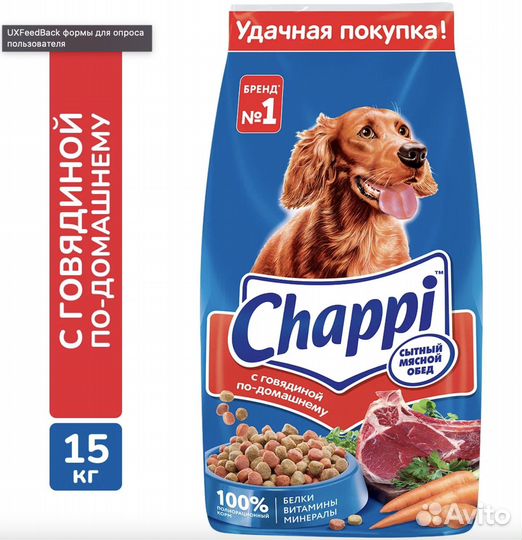 Корм для собак Chappi 15 кг