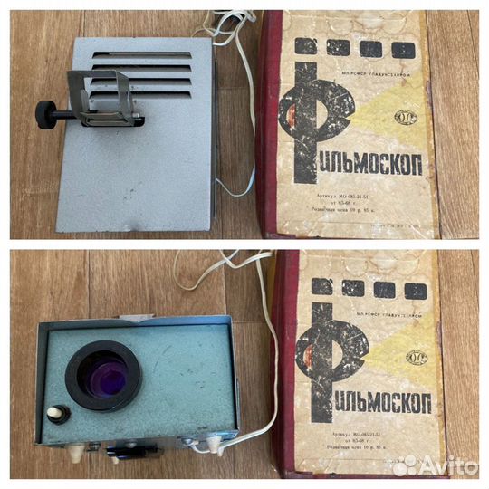 Диапроектор, фильмоскоп