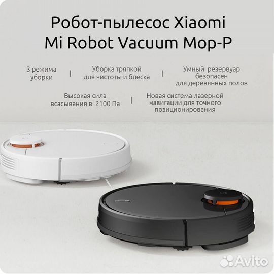 Робот-пылесос Mijia Robot Vacuum-Mop P (CN)