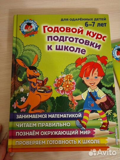 Ломоносовская школа годовой курс 6-7лет