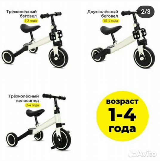 Велосипед детский, беговел, трицикл