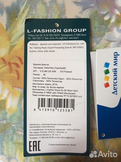 Варежки Tokka Tribe