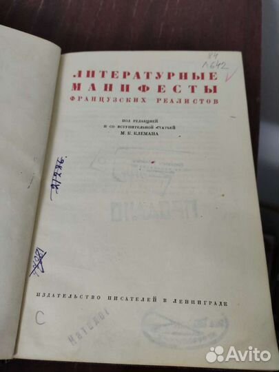 1935 год. Лит. Манифесты французских реалистов