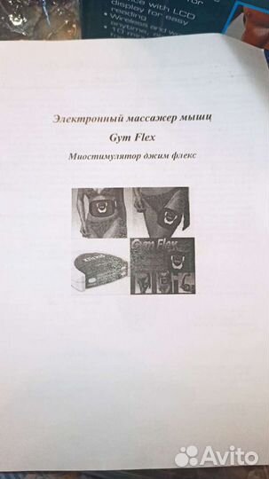 Электромассажер для мышц