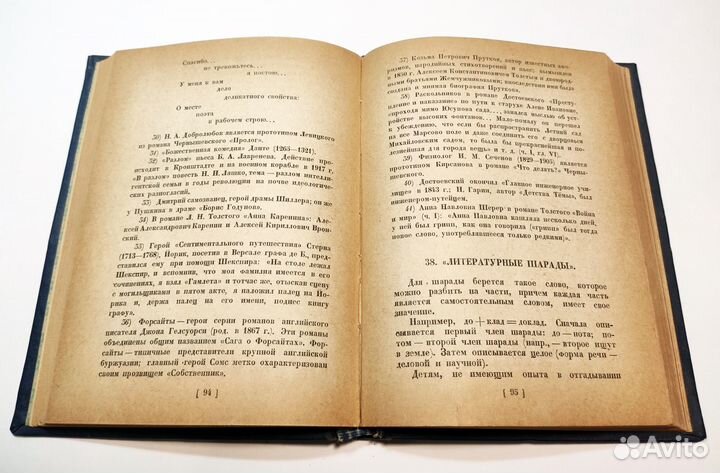 Литературные игры. Сборник. 1938 год