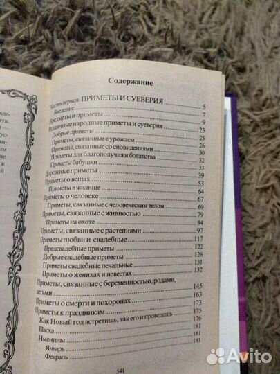 Приметы и суеверия