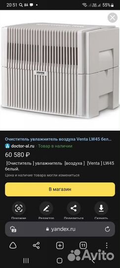 Мойка воздуха venta Германия LW 44