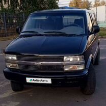 Chevrolet Astro 4.3 AT, 2002, 235 000 км, с пробегом, цена 850 000 руб.