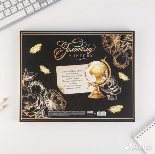Подарочный набор «Золотой учитель»