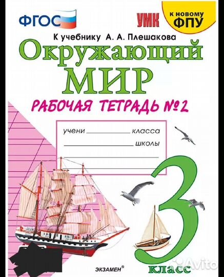 Рабочие Тетради 3 класс