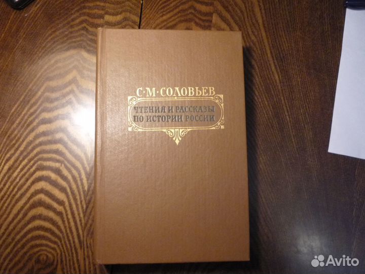 Книги по истории России