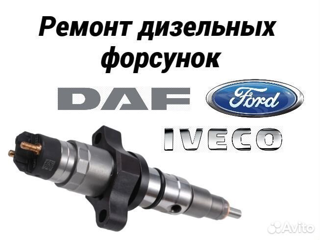 Топливная форсунка Daf Iveco Ford 0445120212