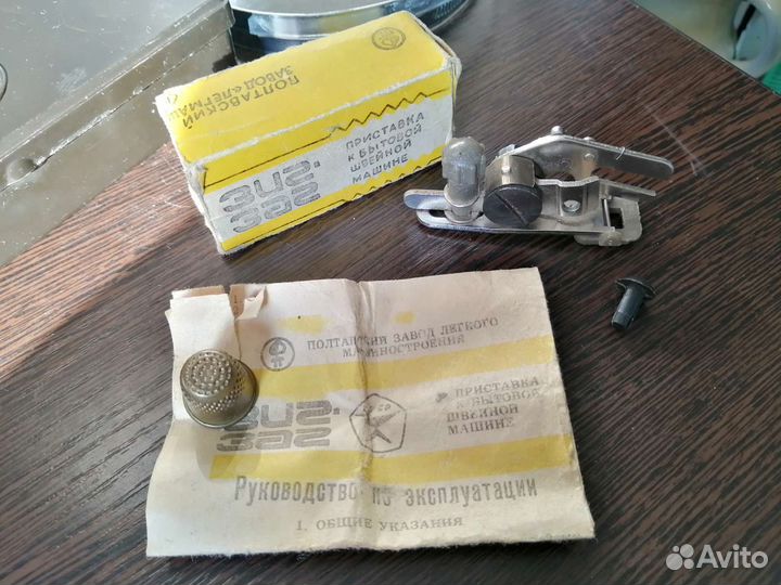 Зигзаг для швейной машинки Чайка 143 СССР
