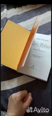 Гарри Поттер и узник азкабана объявление продам