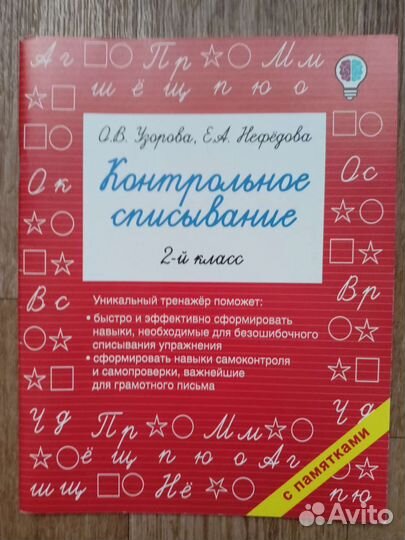 Учебные пособия по русскому языку 2 класс