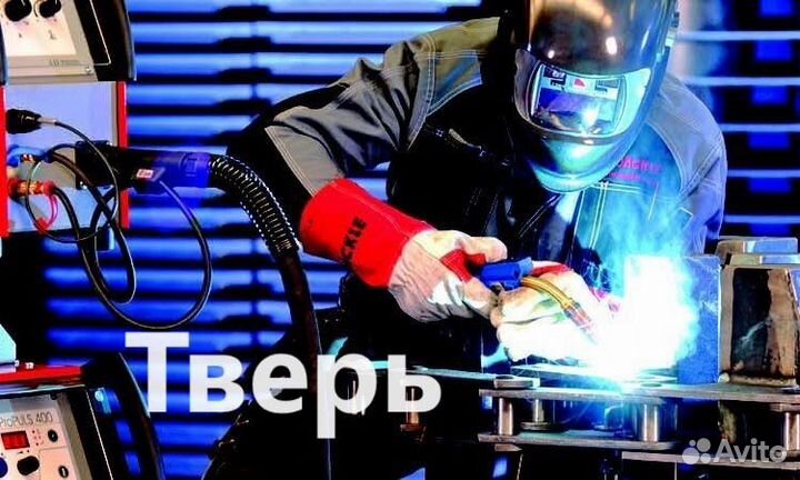 Сварщик на полуавтомат в Тверь