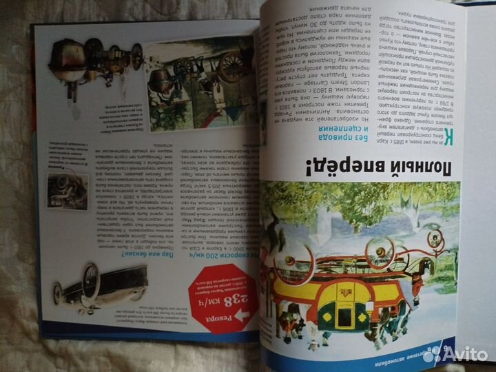 Книга (энциклопедия) о машинах новая