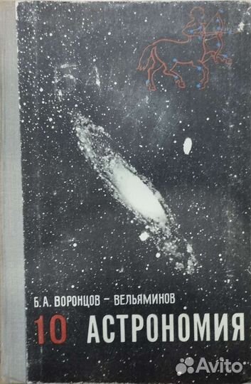 Учебник по Астрономии 10 класс 1979 г