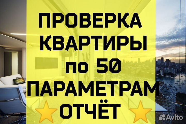 Юридическая проверка квартиры. Сопровождение