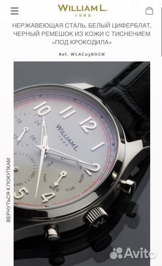 Наручные часы William L
