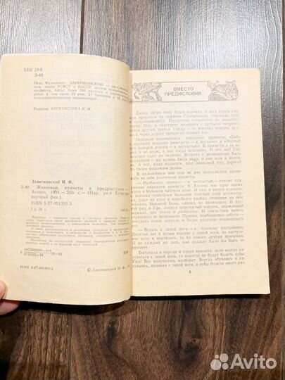 Животные приметы и предрассудки книга о суевериях