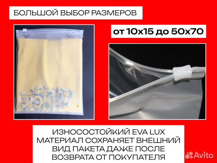 Пакет Зип Лок / Все размеры