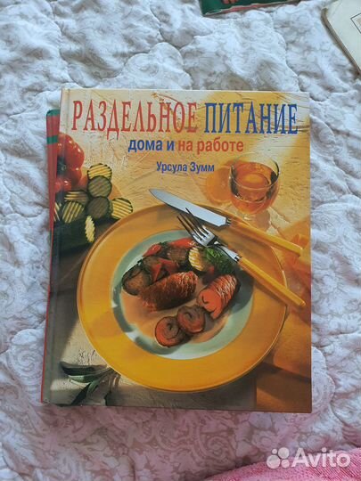 Книга по раздельному питанию