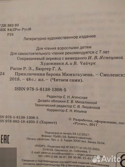 Приключения Барона Мюнхаузена