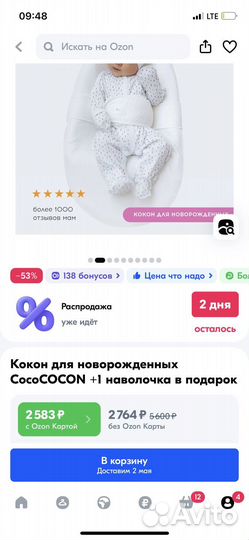 Кокон для новорожденных