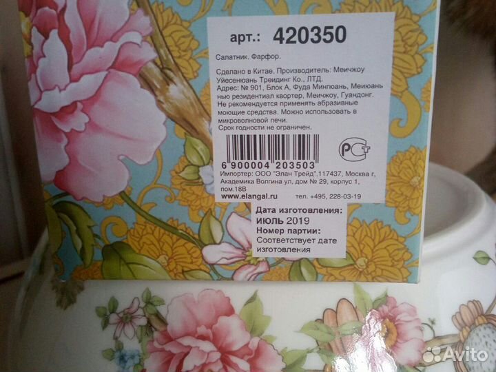 Салатник фарфоровый большой