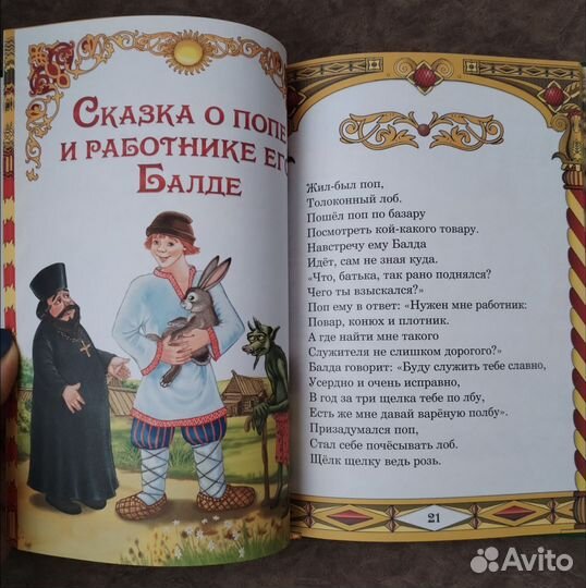 Книга сказки Пушкина